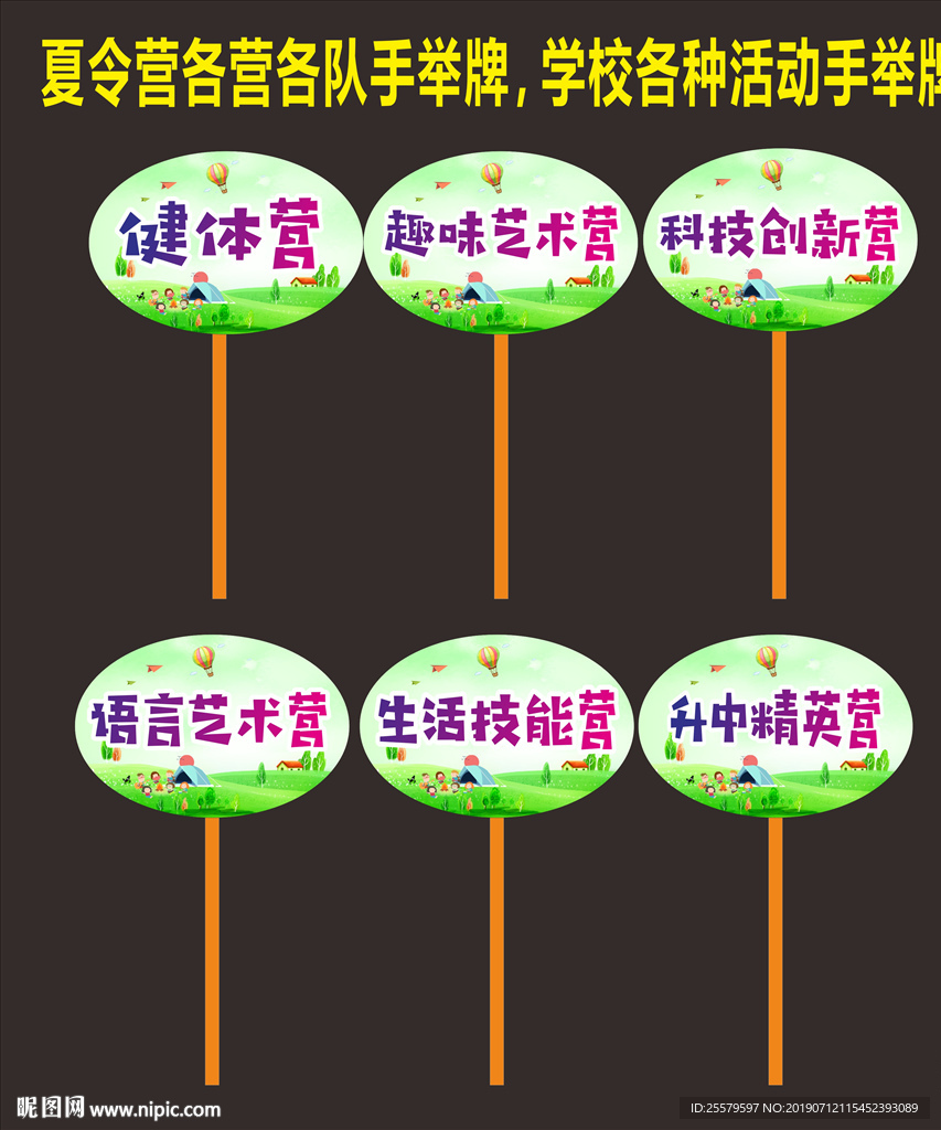 绿色夏令营手举牌学校活动手举牌