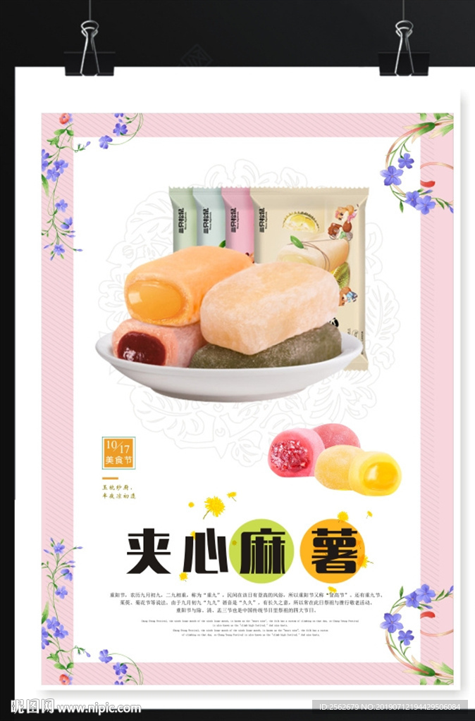 夹心麻薯