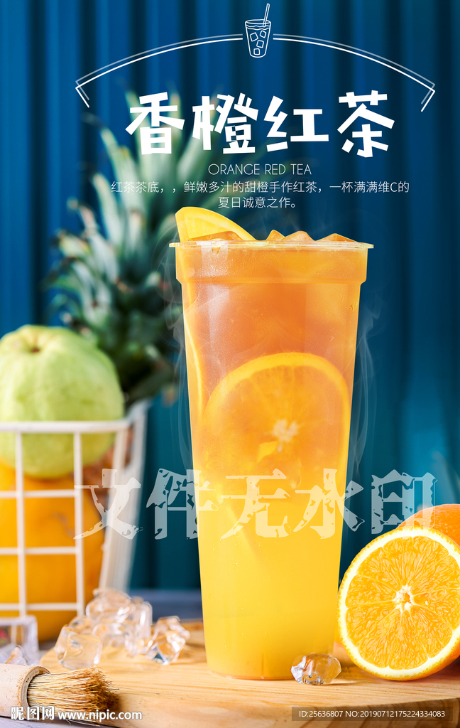 香橙红茶
