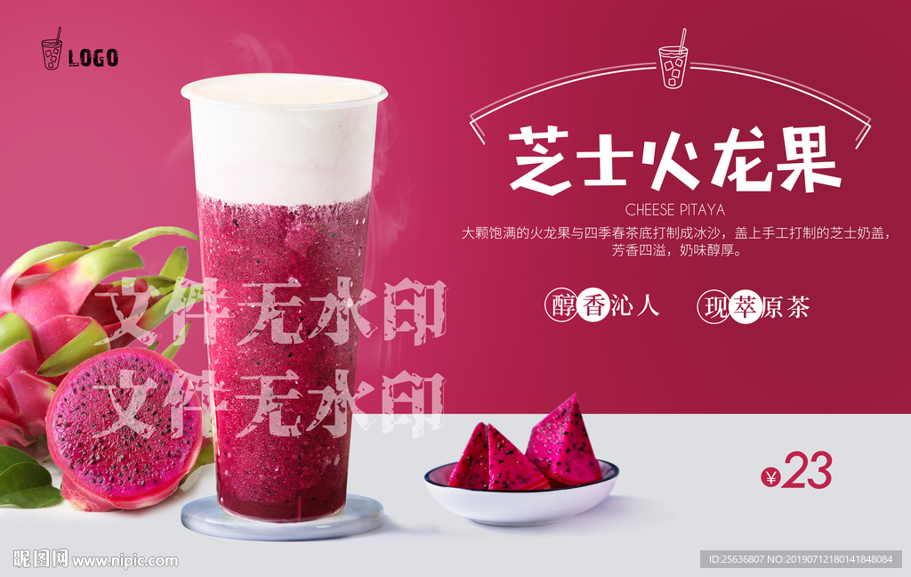 芝士火龙果
