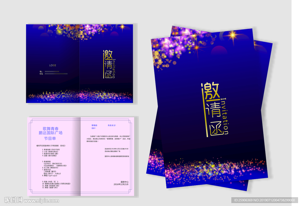 邀请函