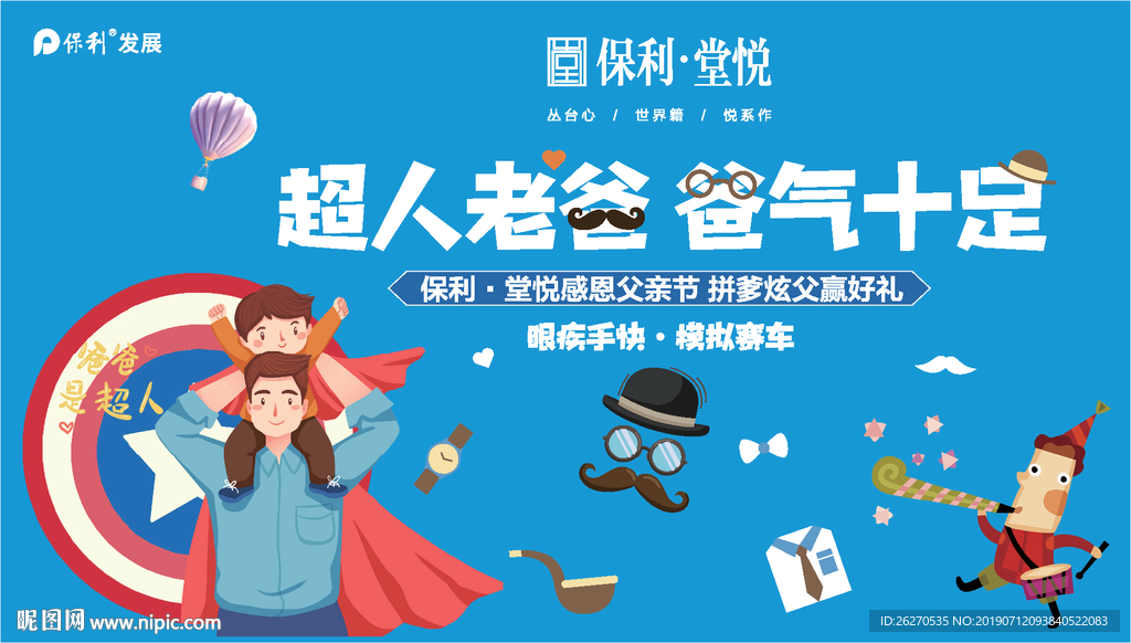 超人老爸  亲子活动  父亲节