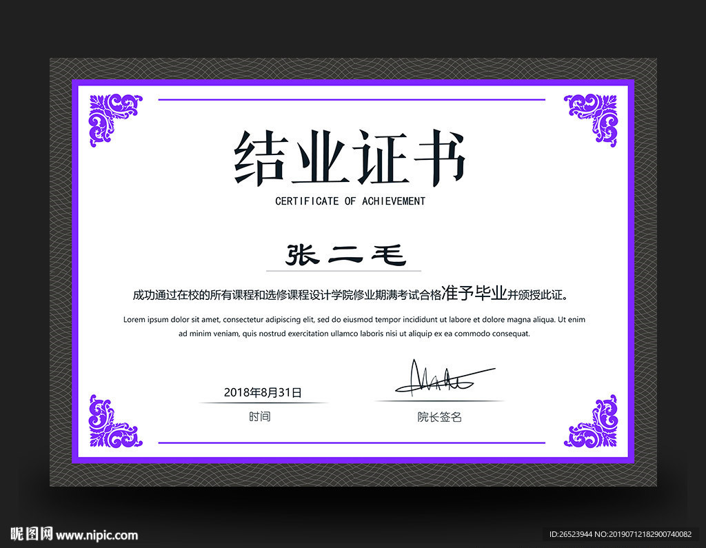 结业证书