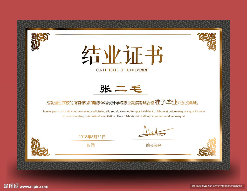 结业证书