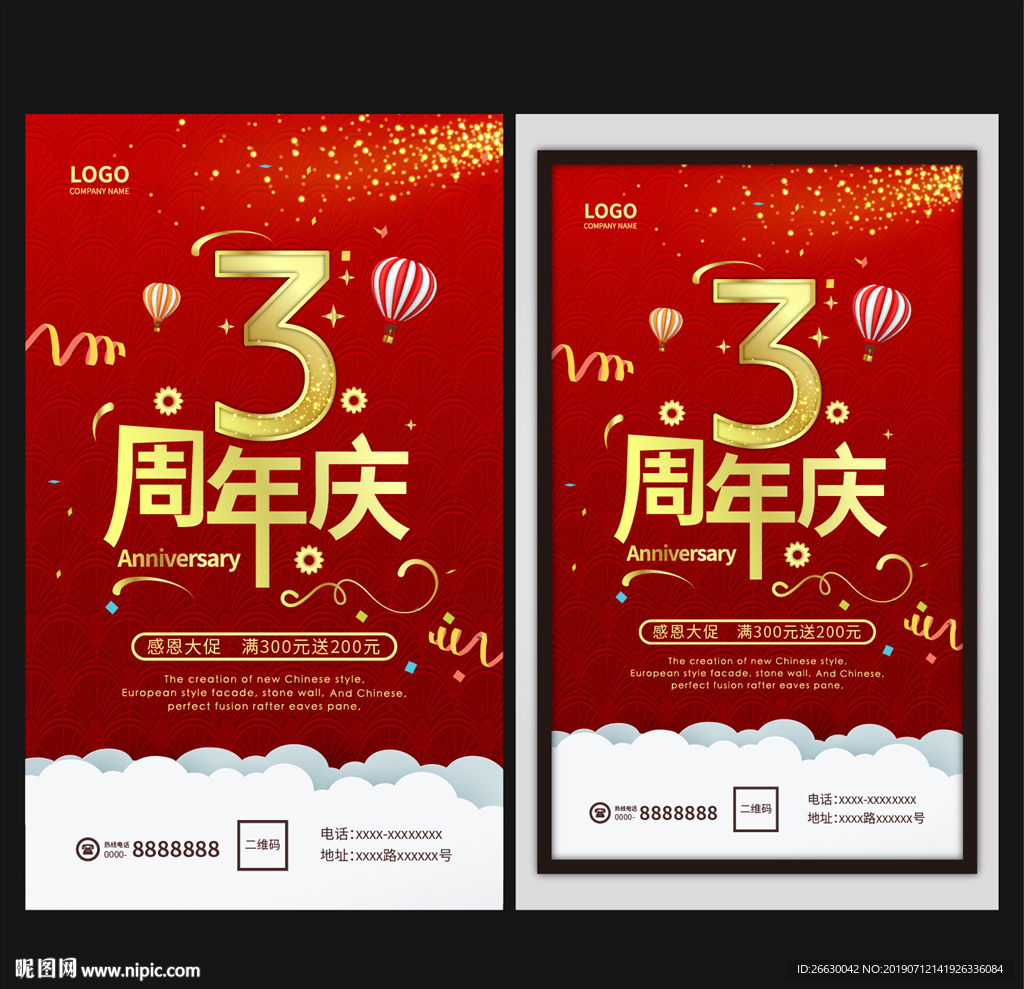 周年庆