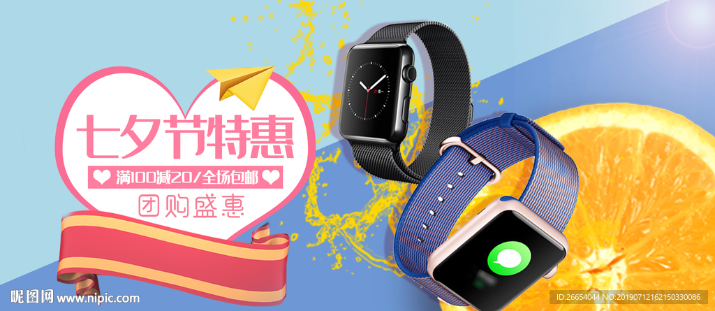 智能手表海报素材