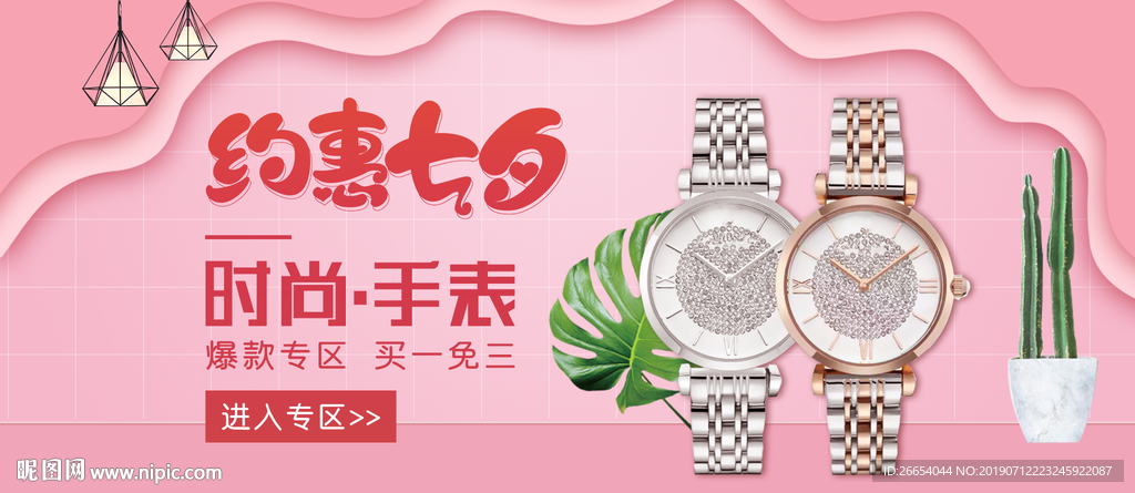 时尚手表机械腕表海报素材
