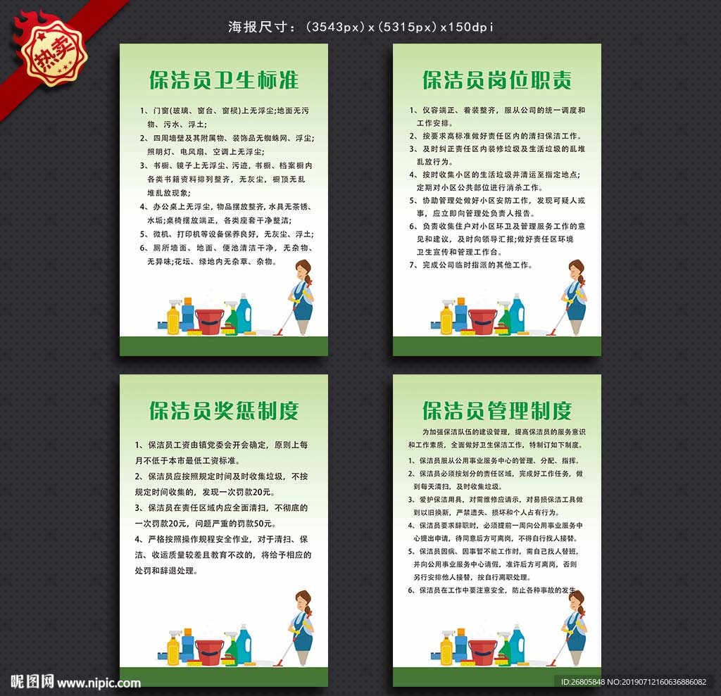 保洁