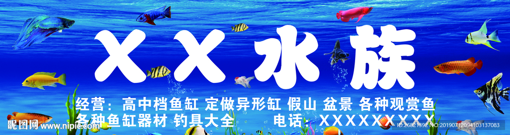 水族店门头