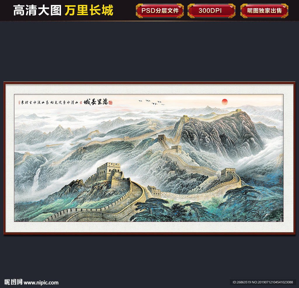 长城