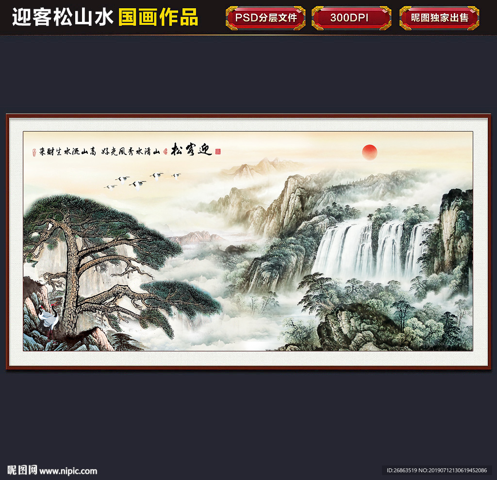 迎客松