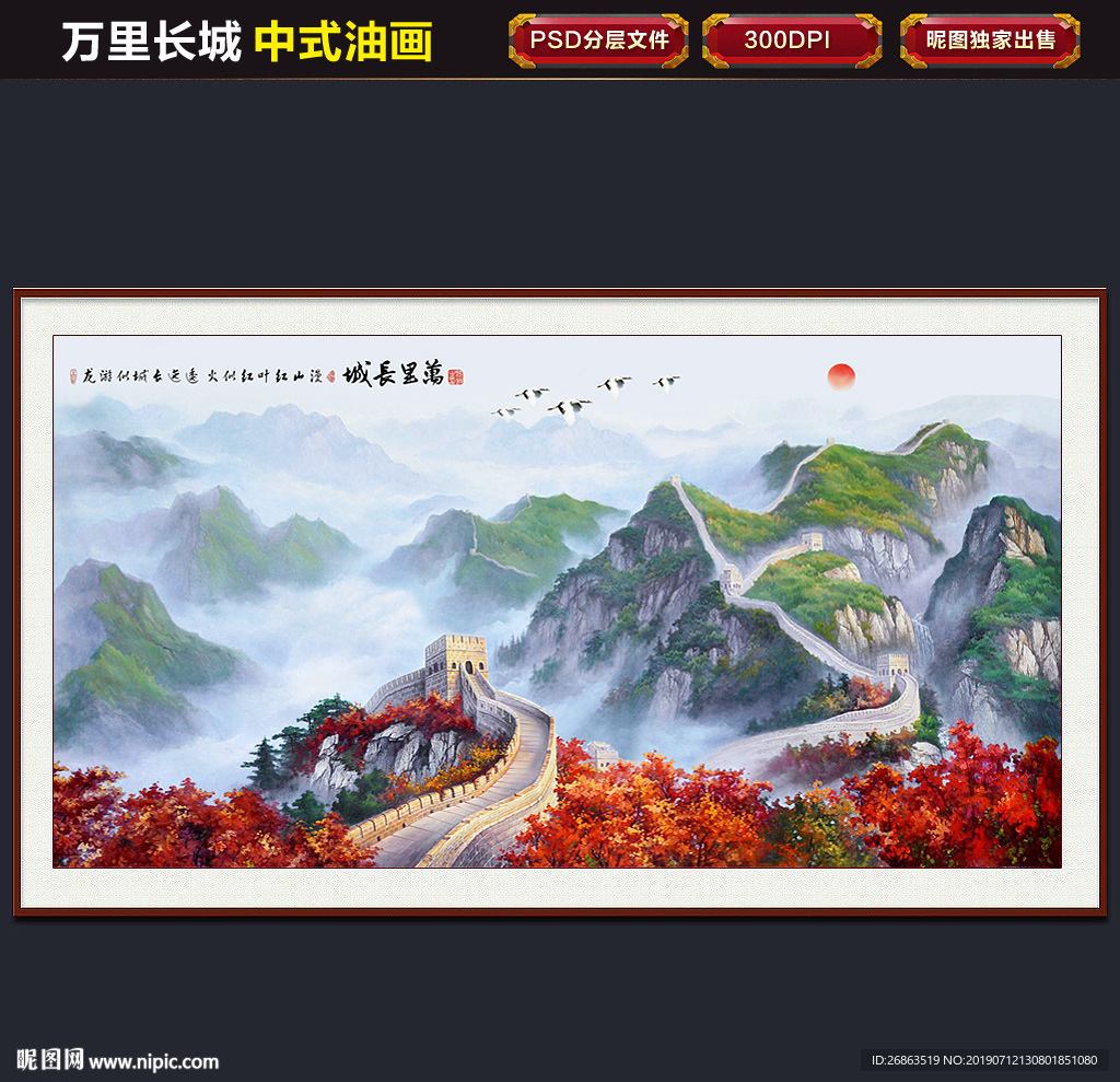长城