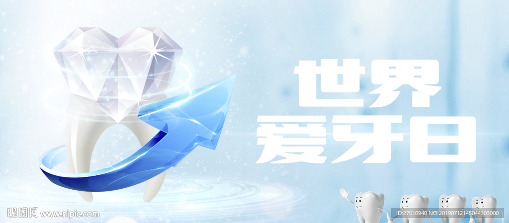 健康 口腔 健康宣传海报 口腔