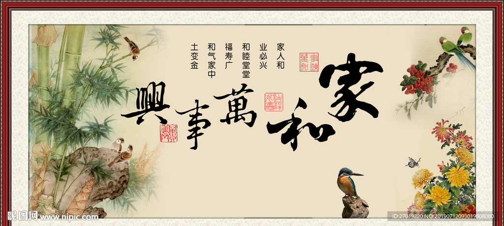 家和万事兴
