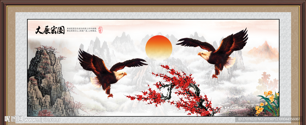 大展宏图