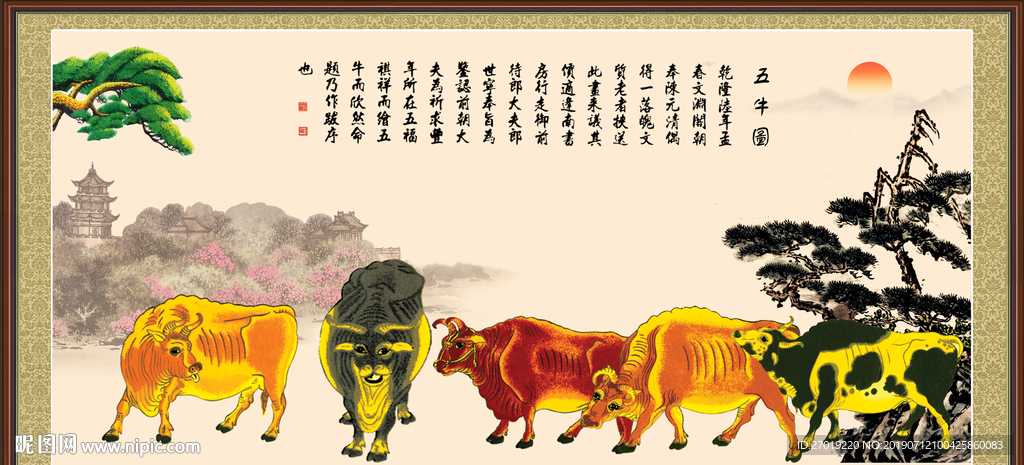 五牛图