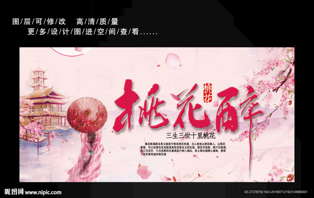 桃花醉  桃花海报   桃花