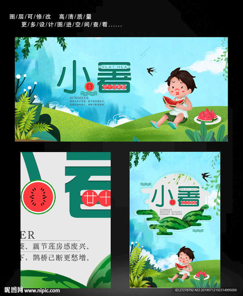 小暑