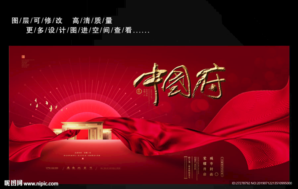 中国府 红色背景  中国红