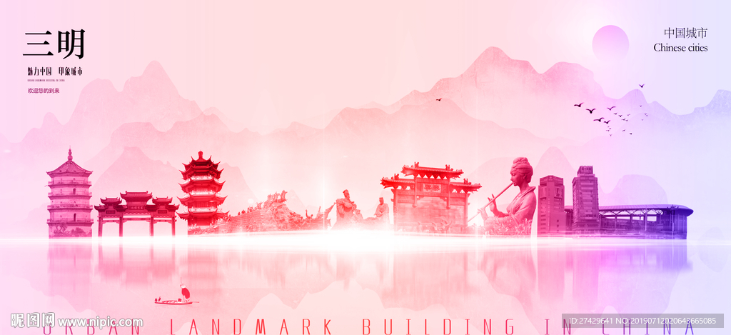 三明