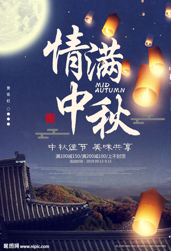 中秋