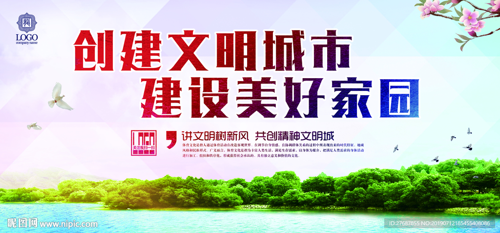 创建文明城市宣传栏