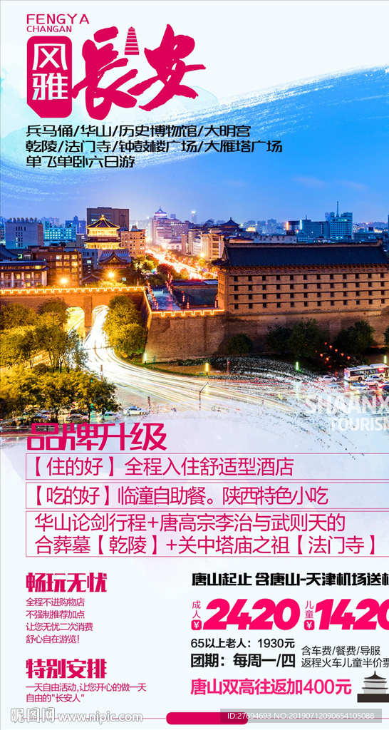 陕西旅游