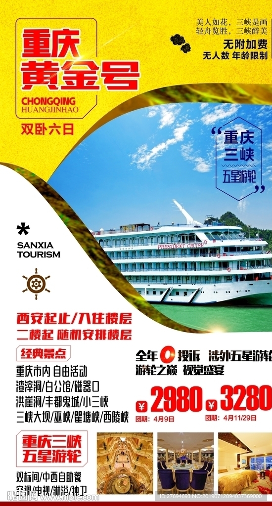 黄金号