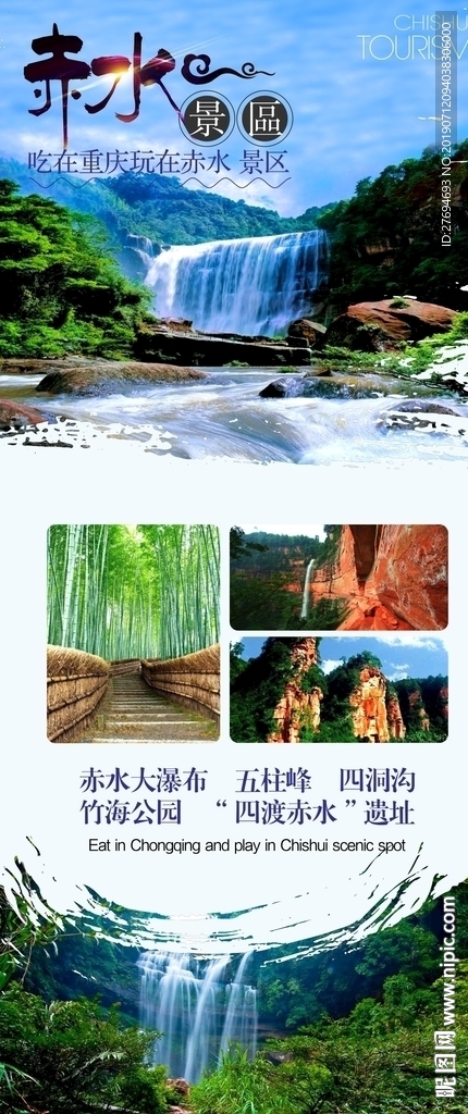 赤水景区