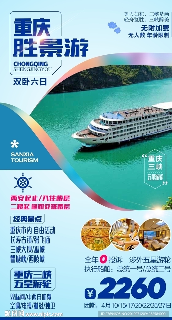 胜景游