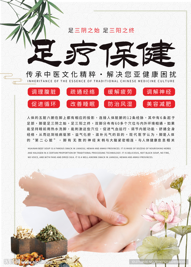 中医海报
