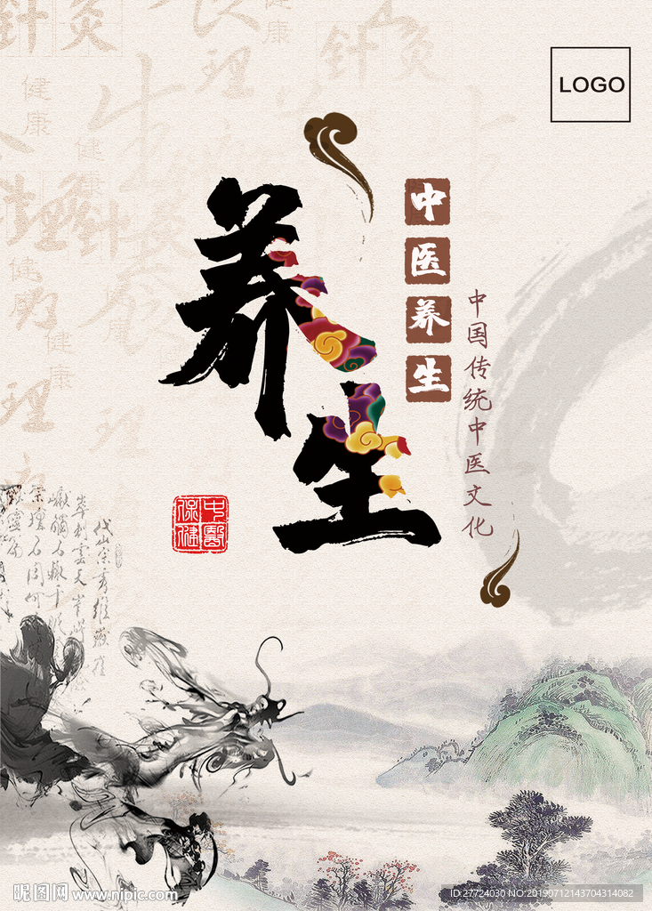 中医海报