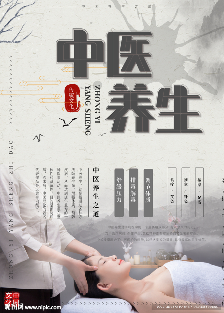 中医海报