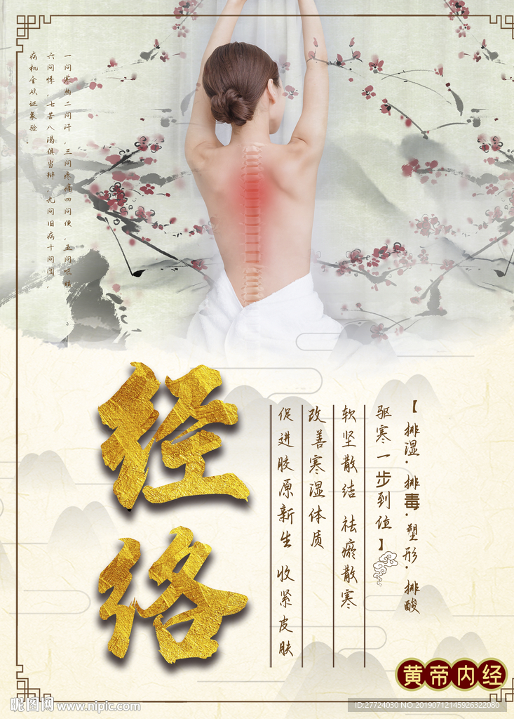中医海报