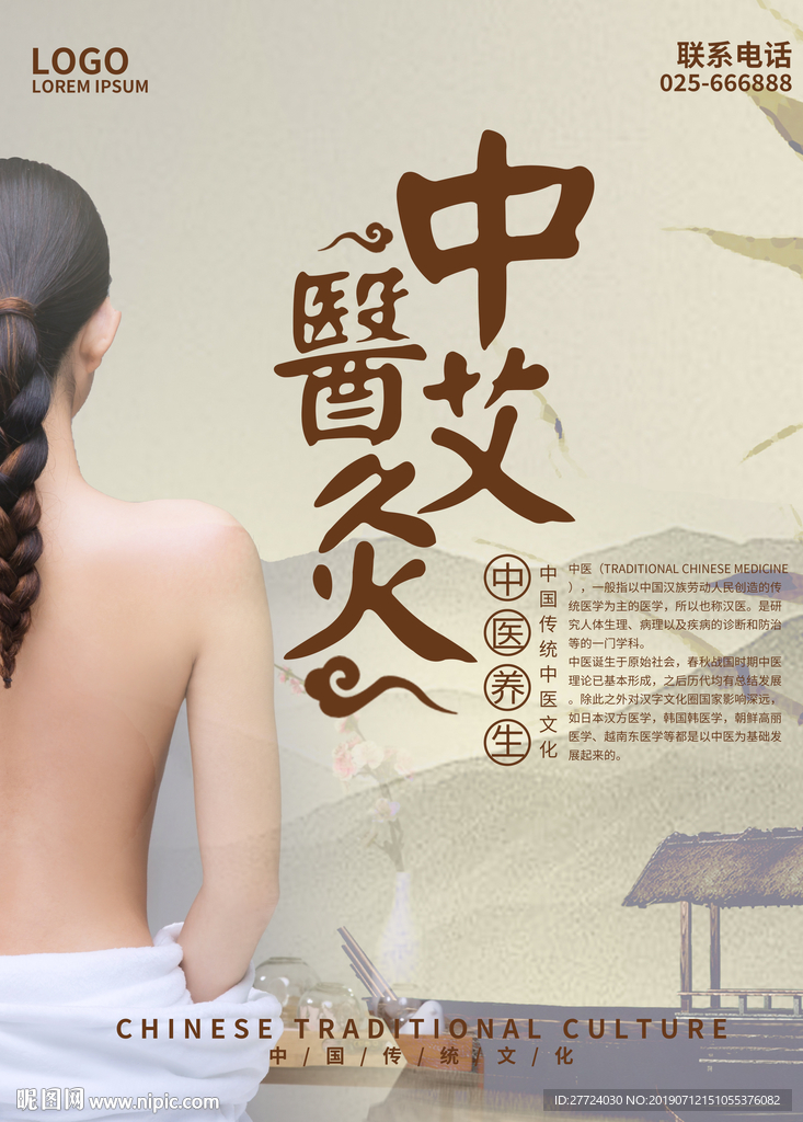 中医海报