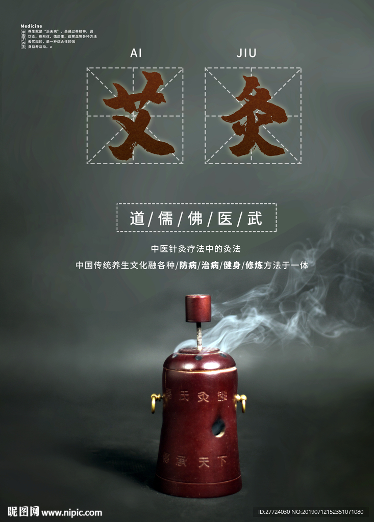 中医海报