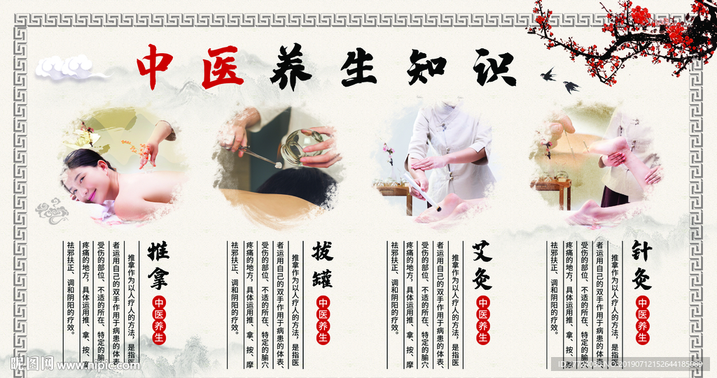 中医海报