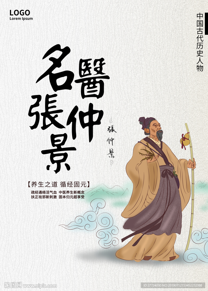 中医海报