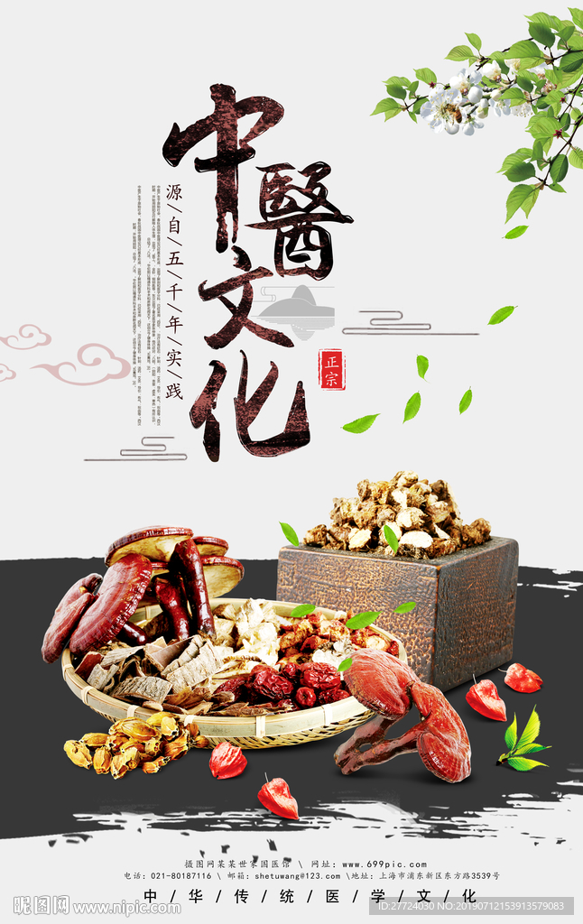 中医海报