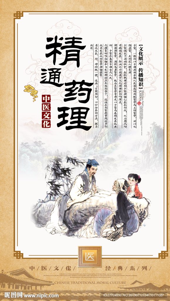 中医海报