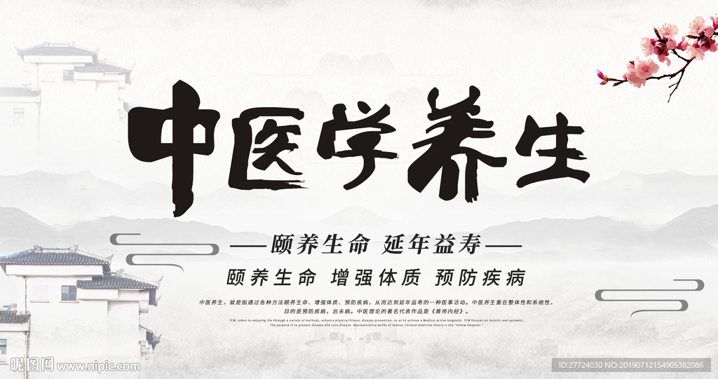 中医海报