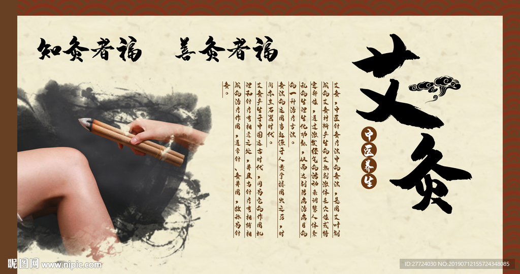 中医海报