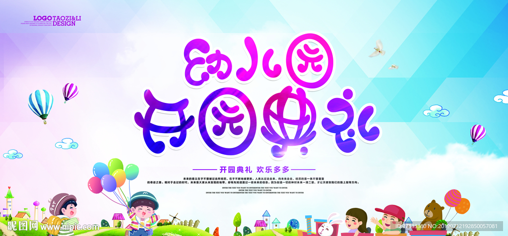 幼儿园开园典礼