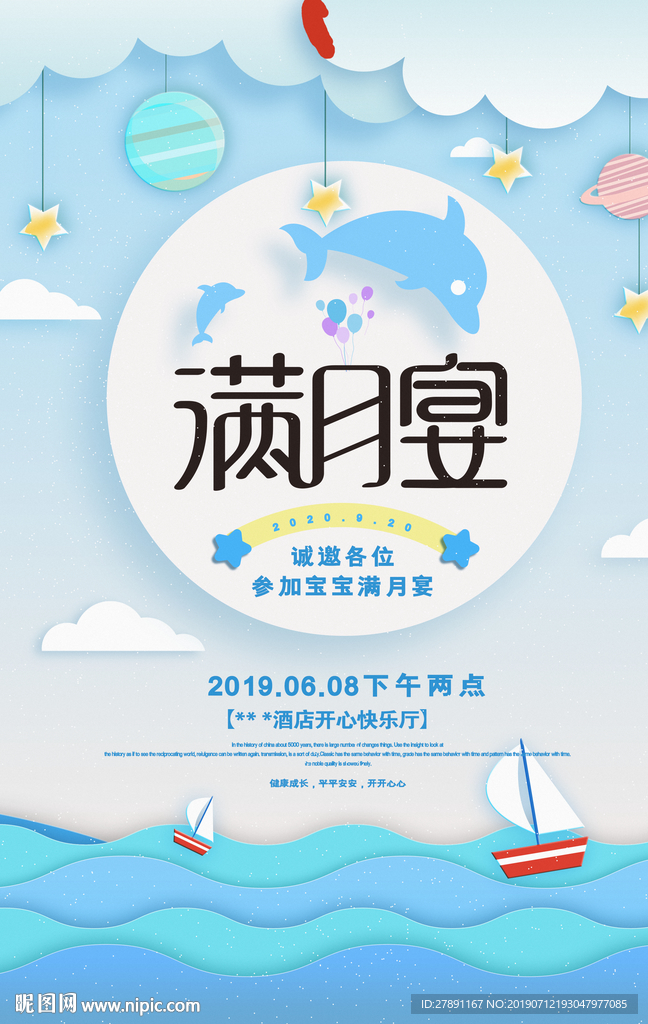 满月宴海报