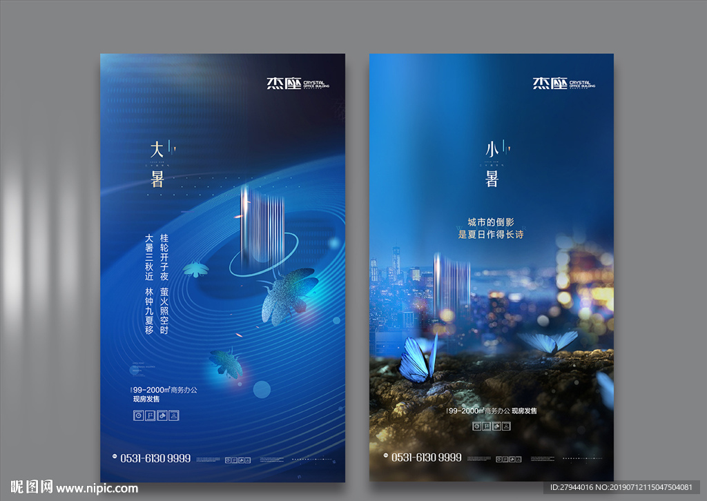 大暑 小暑节气