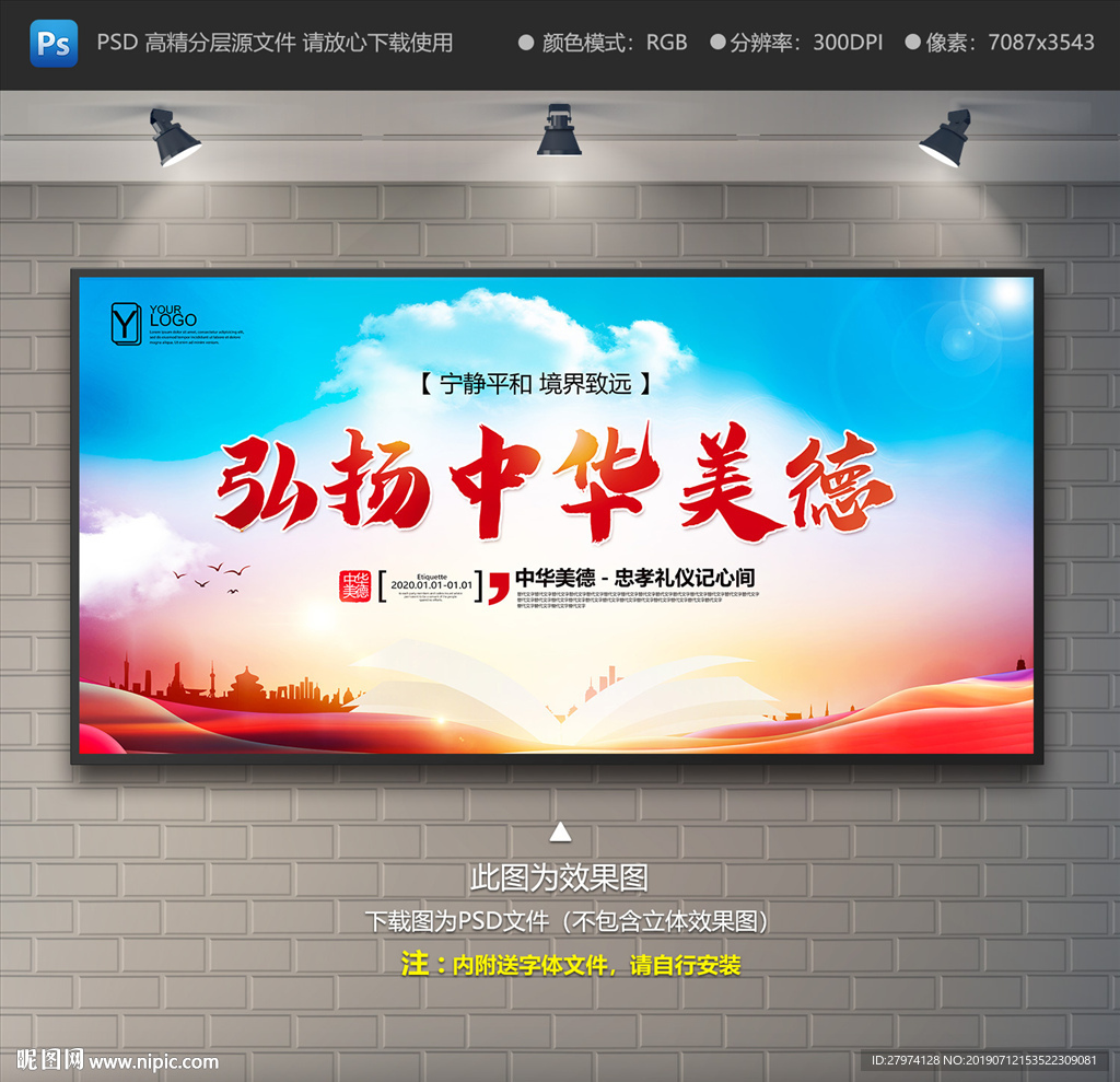 中华美德