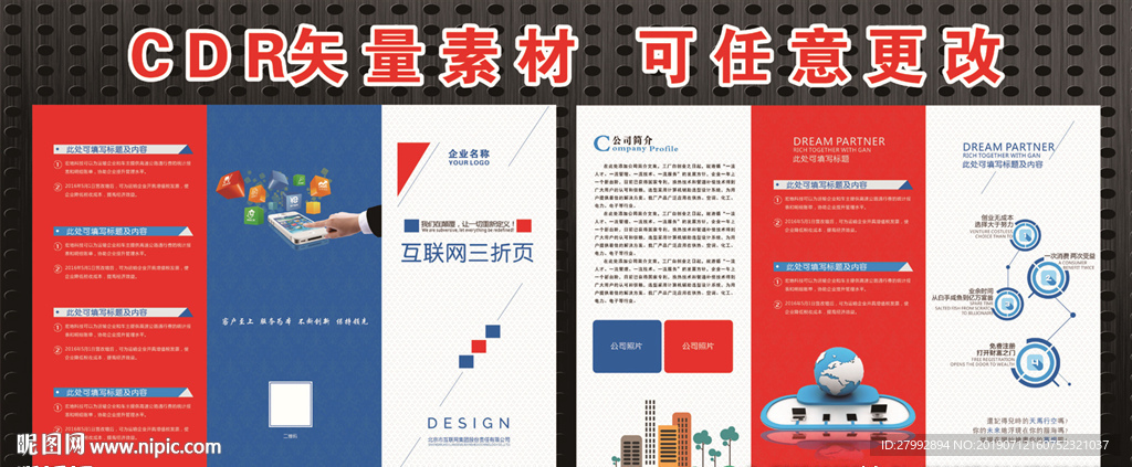 互联网三折页