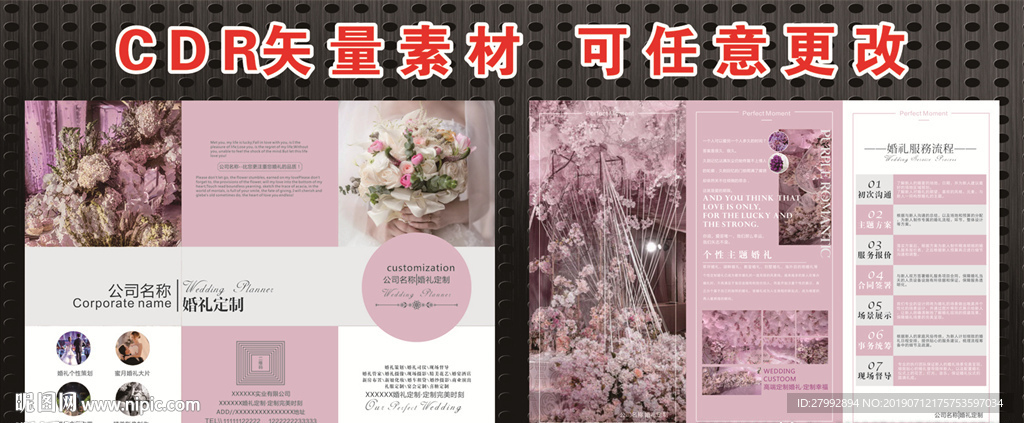 婚礼三折页