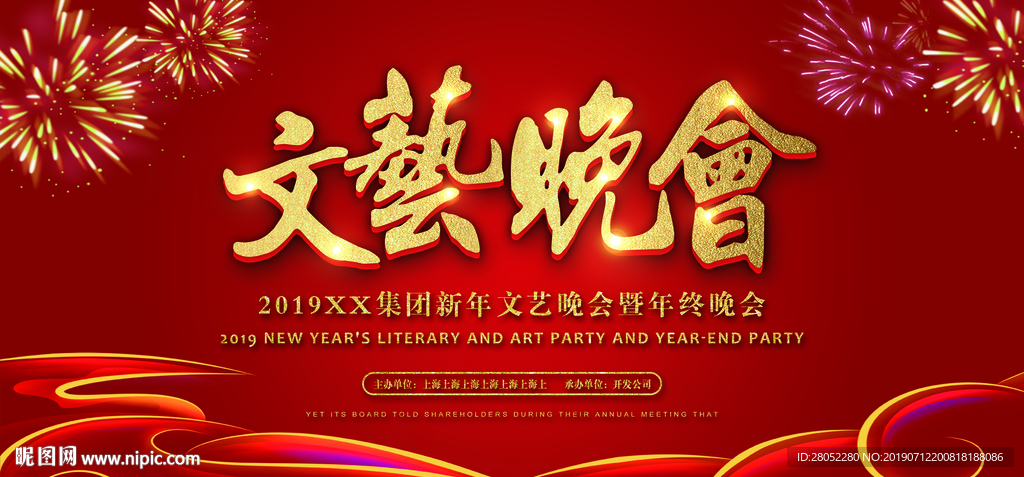 文艺晚会