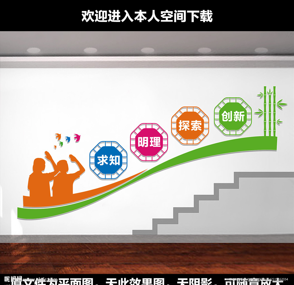 校园楼道文化墙